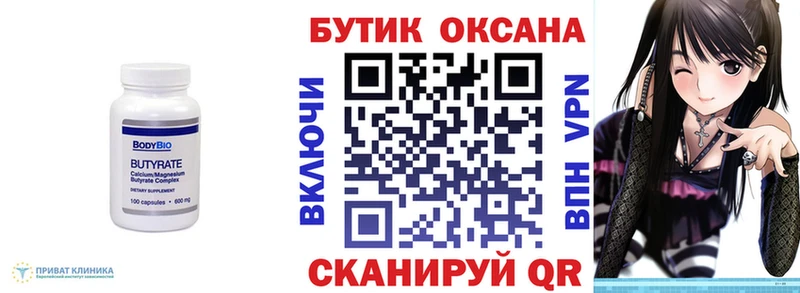 Купить закладки  Трубчевск  БУТИРАТ буратино 