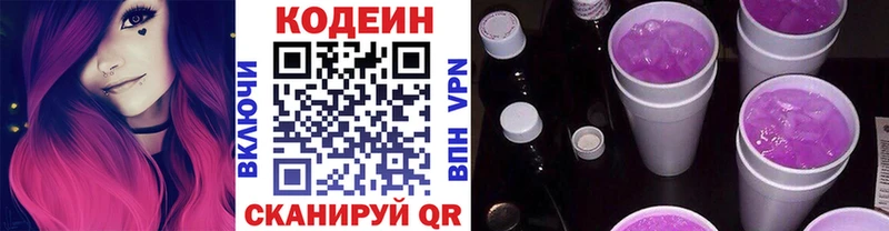 Купить  Трубчевск  Codein напиток Lean (лин) 